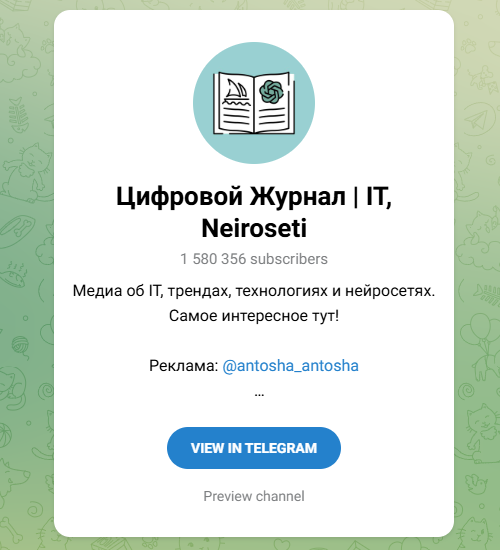 ChatGPTV Цифровой Журнал | IT, Neiroseti