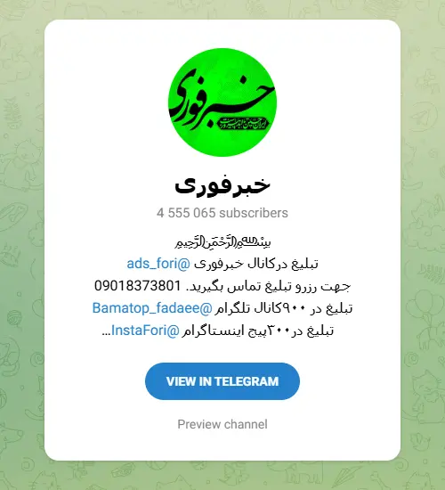 خبرفوری (Akhbarefori)