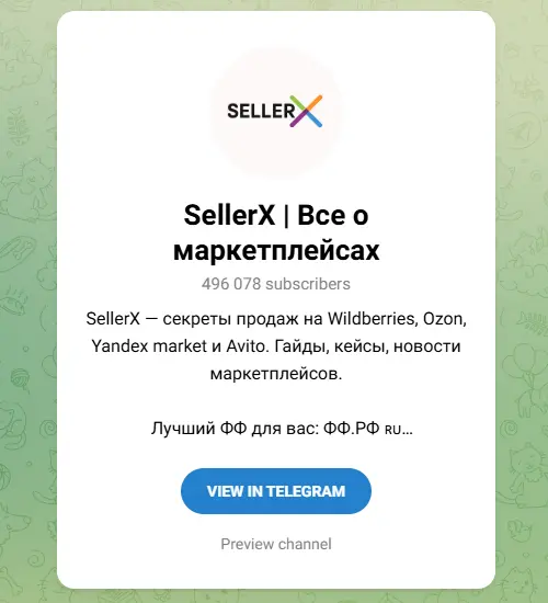 SellerX | Все о маркетплейсах (SellerX)