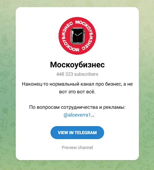 Москоубизнес (Mosbusy)