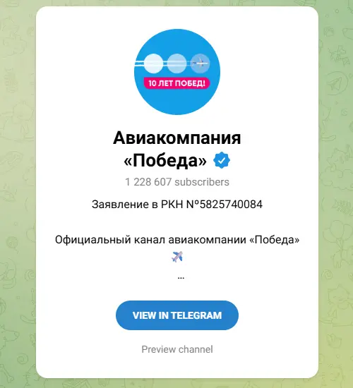 Авиакомпания «Победа» (PobedaAirlines)