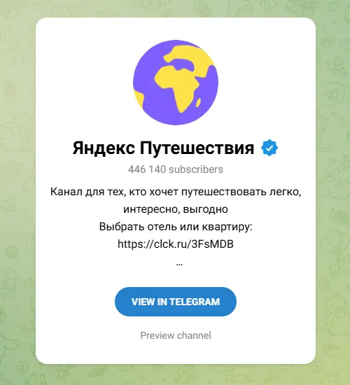 Яндекс Путешествия (yandex_travel)