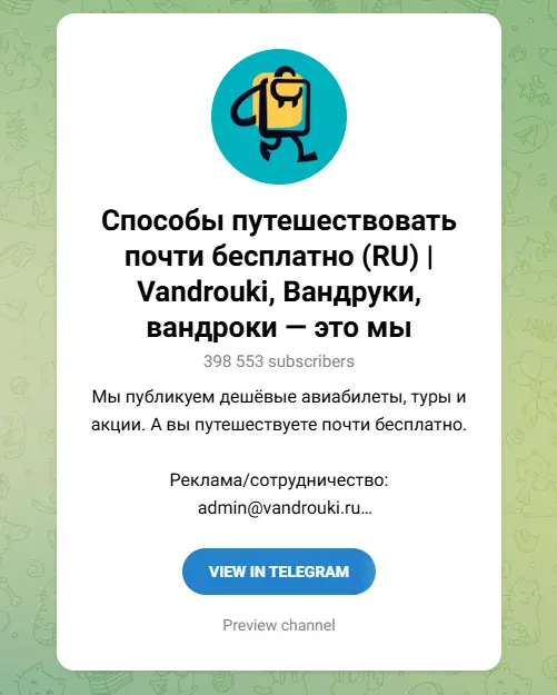 Вандруки (Vandrouki)