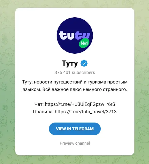 Туту (tutu_travel)