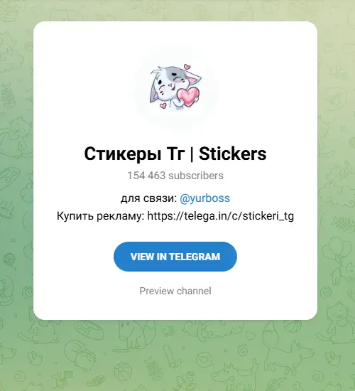 Стикеры Тг | Stickers (Stickeri_tg)