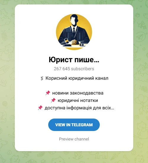 Юрист пише… (Lawyerwrites)