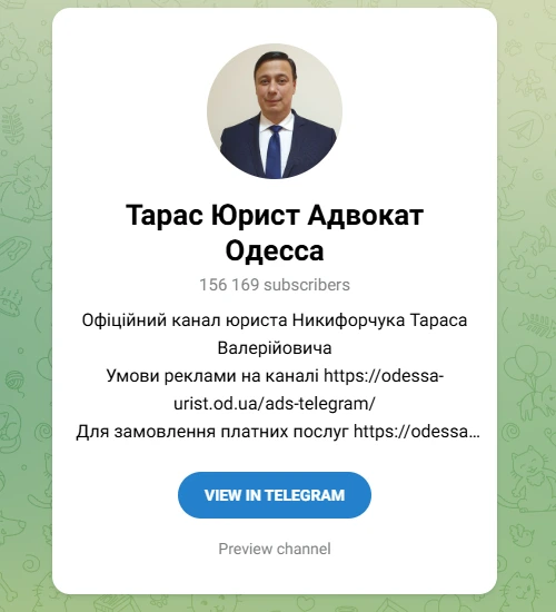Тарас Юрист Адвокат Одесса (TarasOdessa)