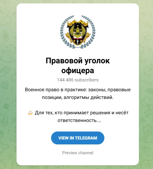 Правовой уголок офицера (Voenpravoru)