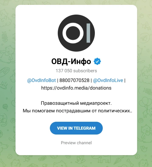 ОВД-Инфо (Ovdinfo)