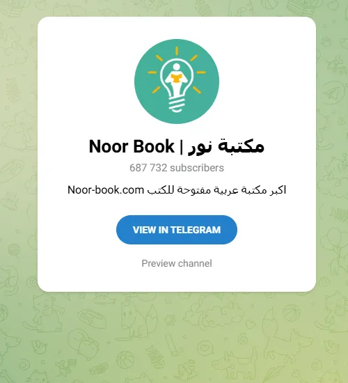 مكتبة نور | Noor Book