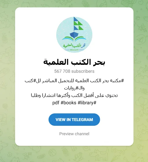 بحر الكتب العلمية (Librarypdf1)