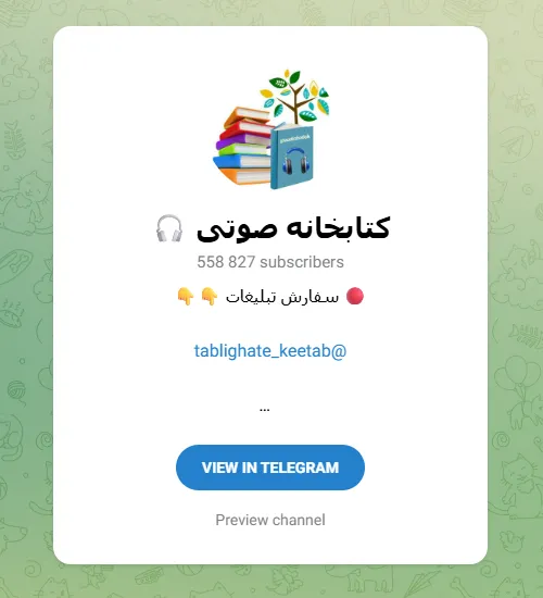 کتابخانه صوتی 🎧 (Audiobo0ok)