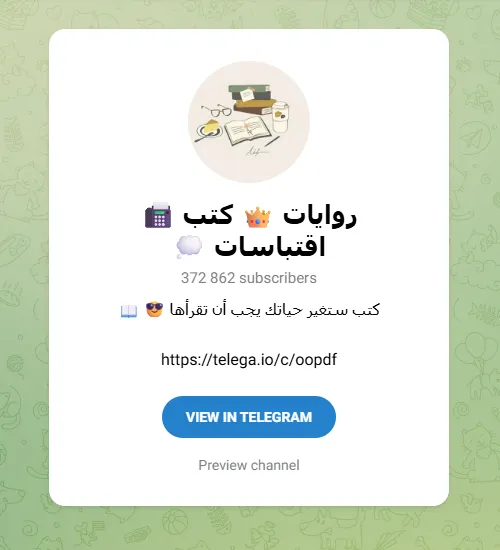 روايات كتب اقتباسات (oopdf)