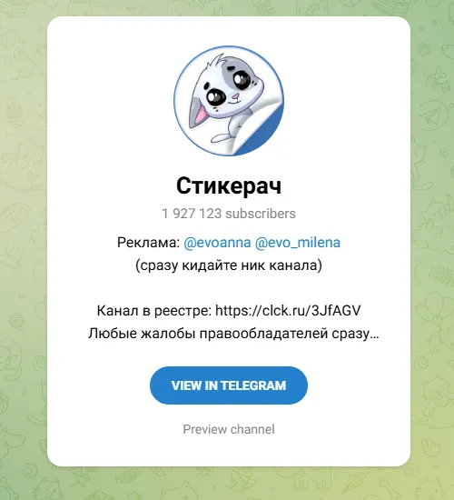 Стикерач (Stikery_emodzi_memy)