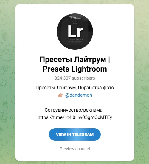 Пресеты Лайтрум (Presets Lightroom)