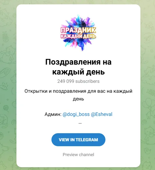 Поздравления на каждый день (pozdravlenie)