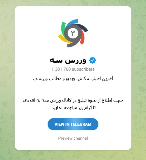 ورزش سه (varzesh3)