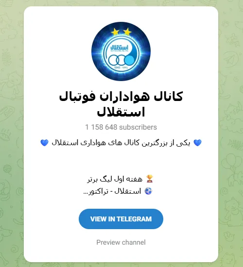 کانال هواداران فوتبال استقلال (Esteghlallinews)