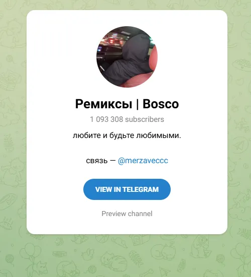 Ремиксы | Bosco