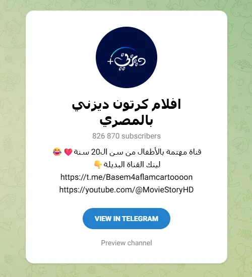 افلام كرتون ديزني بالمصري (DisneyMasry)