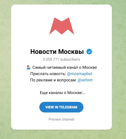 Новости Москвы