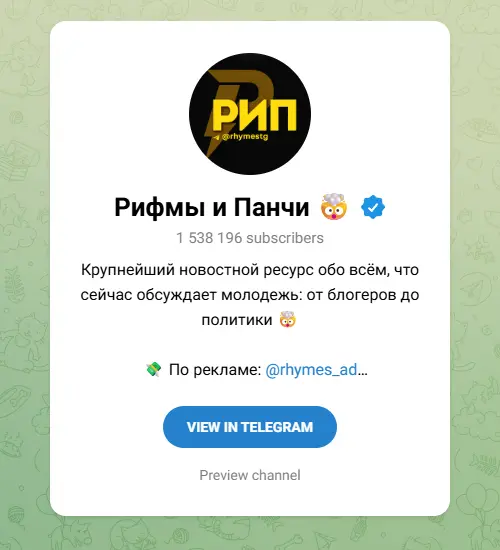 Рифмы и Панчи