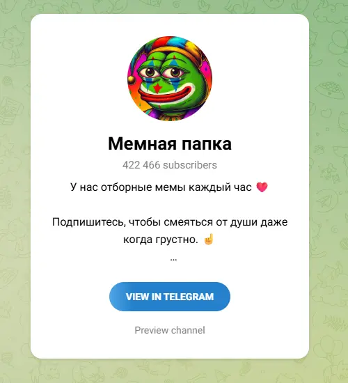 Мемная папка